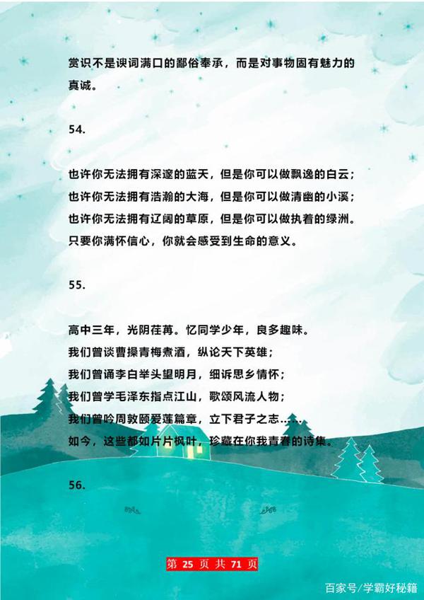 董卿“力荐”:200条优秀排比句!随便一句用到作文中,肯定高分 24