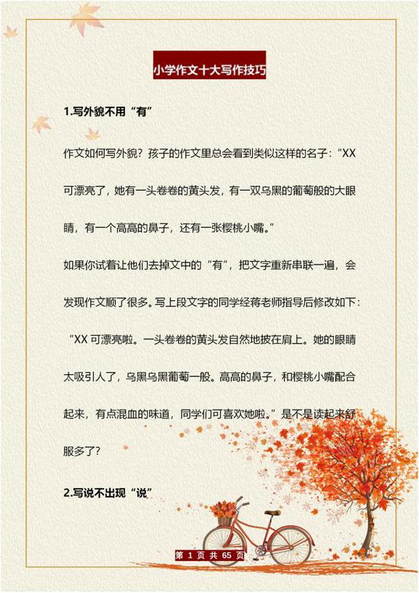 全班作文个个高分!30年班主任:不是我厉害,全靠这“十大技巧”