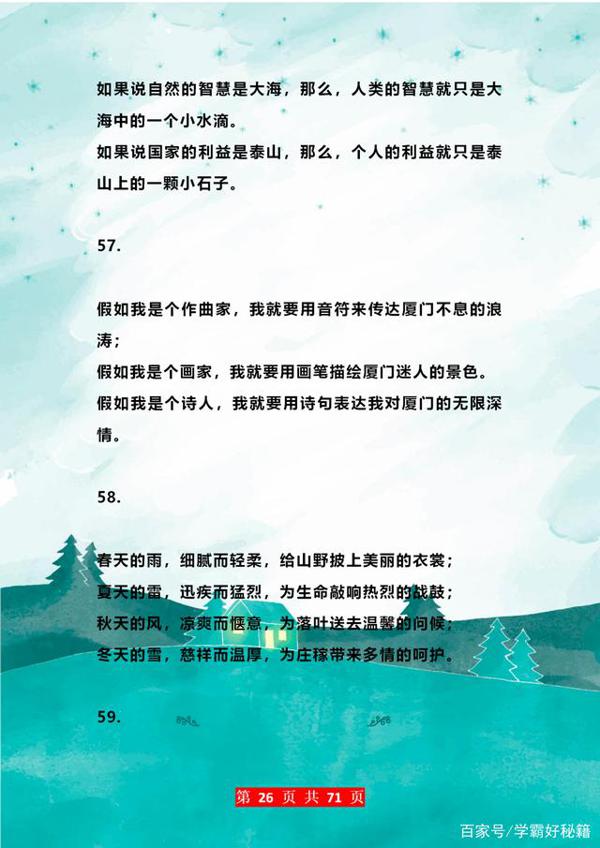 董卿“力荐”:200条优秀排比句!随便一句用到作文中,肯定高分 25
