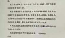 医院医护员工辞职报告范文