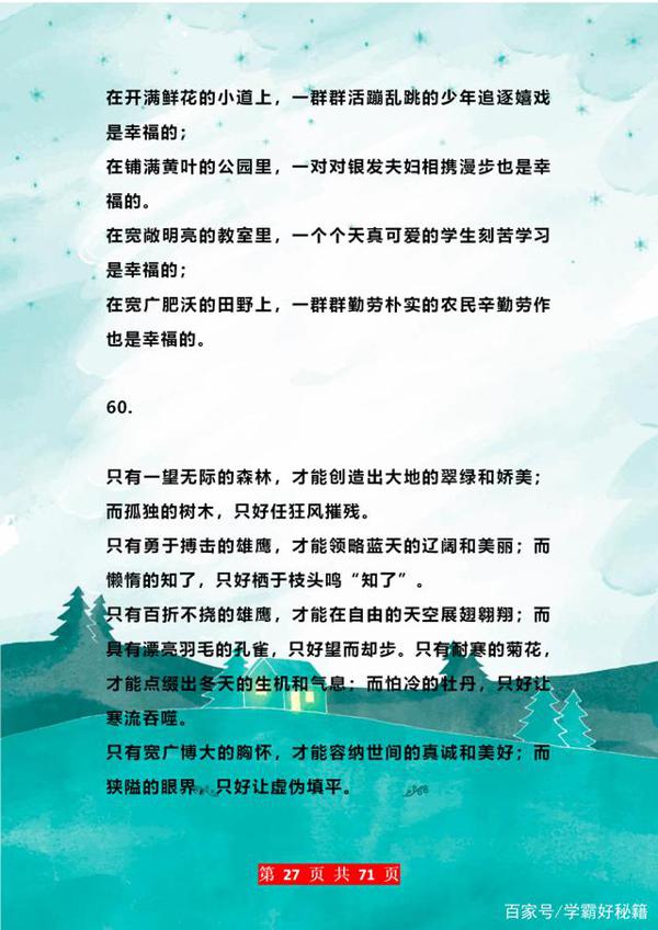 董卿“力荐”:200条优秀排比句!随便一句用到作文中,肯定高分 26