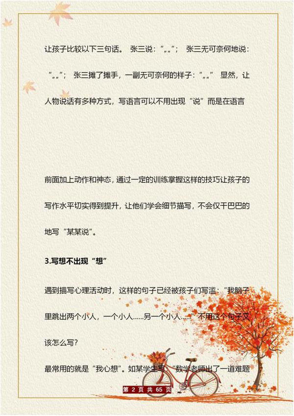 全班作文个个高分!30年班主任:不是我厉害,全靠这“十大技巧” 1