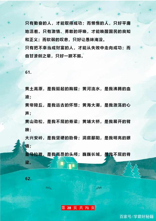 董卿“力荐”:200条优秀排比句!随便一句用到作文中,肯定高分 27