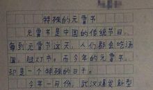 特殊的元宵节！孩子写的这篇作文太真实，献给疫情下的每一个人