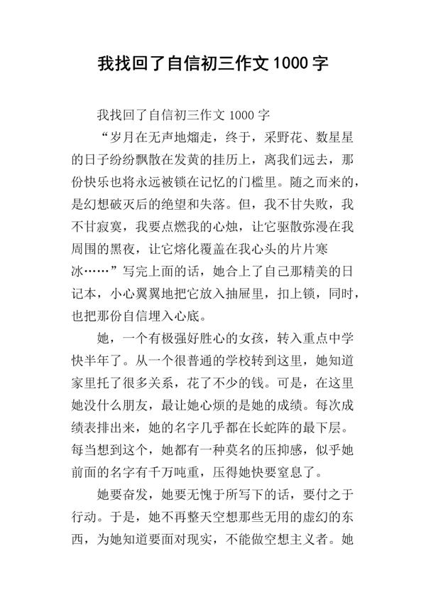 从未止过 初三作文1000字