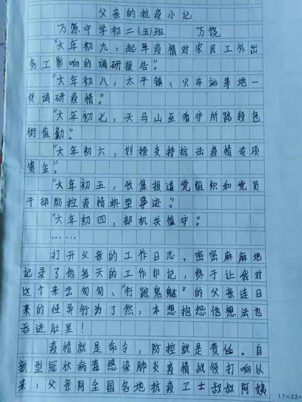 13岁孩子写下作文《父亲的“抗疫”小记》 1
