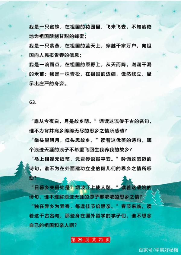 董卿“力荐”:200条优秀排比句!随便一句用到作文中,肯定高分 28