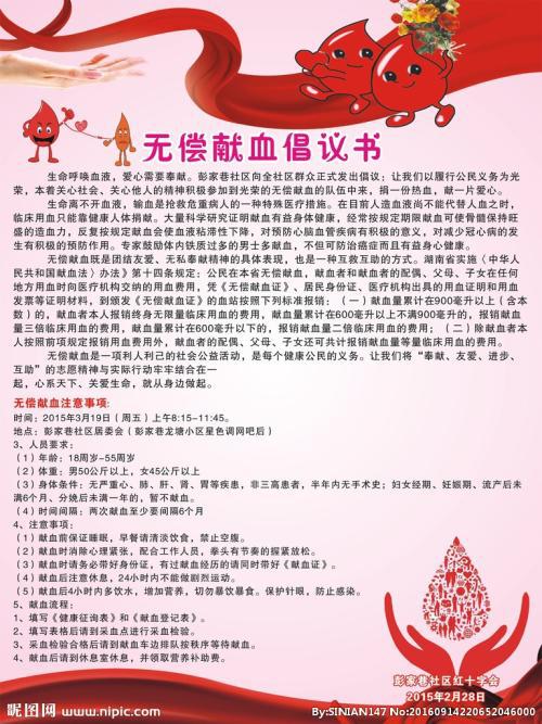 大学生献血倡议书范文