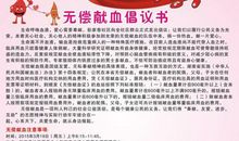 大学生献血倡议书范文