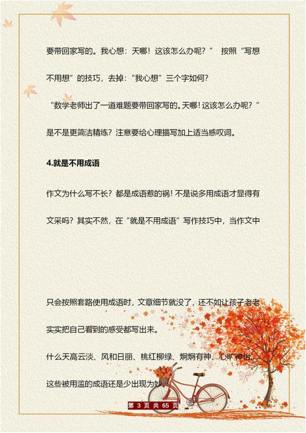 全班作文个个高分!30年班主任:不是我厉害,全靠这“十大技巧” 2