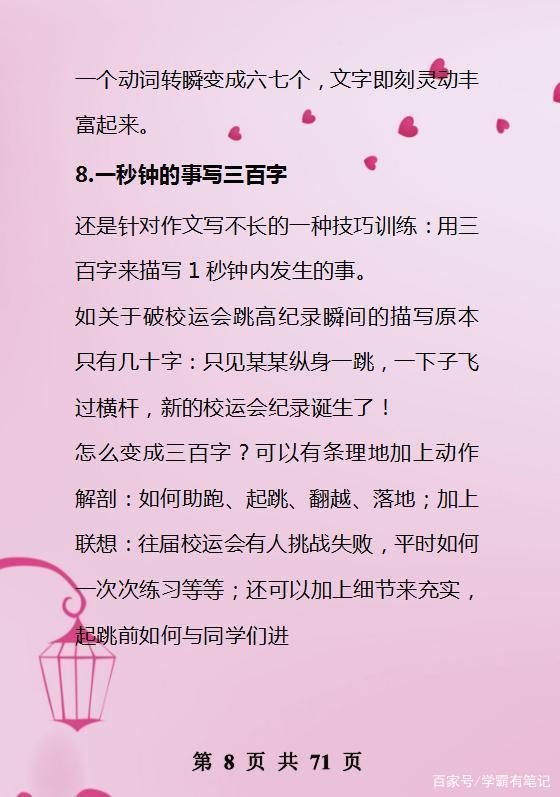“鬼才”语文老师：全班作文“0”扣分，这10个写作技巧学生天天背 7