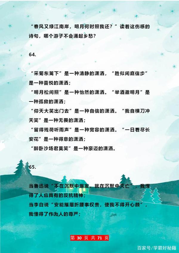 董卿“力荐”:200条优秀排比句!随便一句用到作文中,肯定高分 29