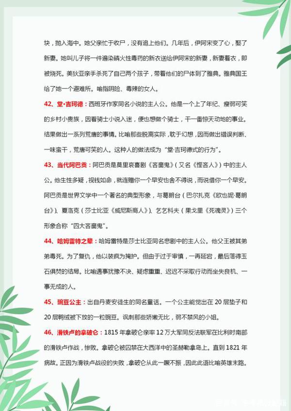 作文素材:常见外国文学典故80个,看看你是不是都知道呢? 9