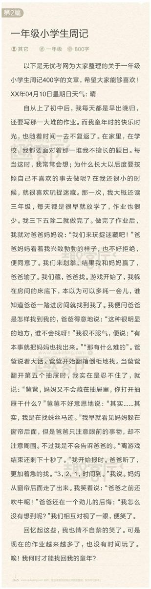 大学英语周记范文合集6篇