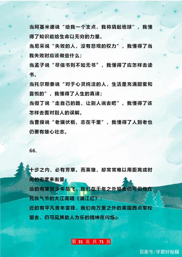 董卿“力荐”:200条优秀排比句!随便一句用到作文中,肯定高分 30