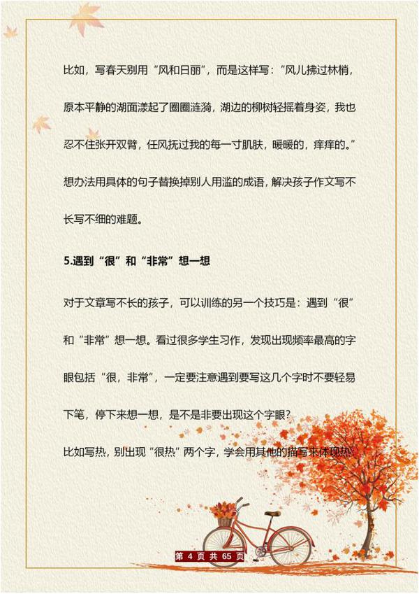 全班作文个个高分!30年班主任:不是我厉害,全靠这“十大技巧” 3