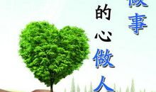 2020做人与做事读后感