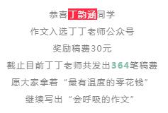 春季网课每一篇作文都会点评， 优秀作文还会发稿费 8