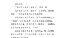 初二续写改写作文：我的泰迪熊_400字