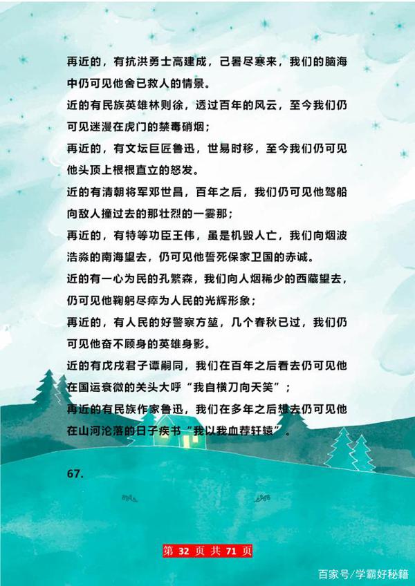 董卿“力荐”:200条优秀排比句!随便一句用到作文中,肯定高分 31
