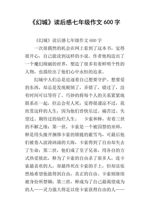 2020幻城读后感