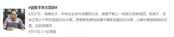 袁隆平频频上热搜！高考作文会怎么考？ 6