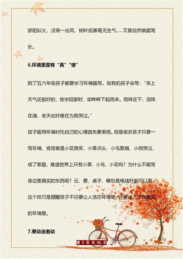 全班作文个个高分!30年班主任:不是我厉害,全靠这“十大技巧” 4