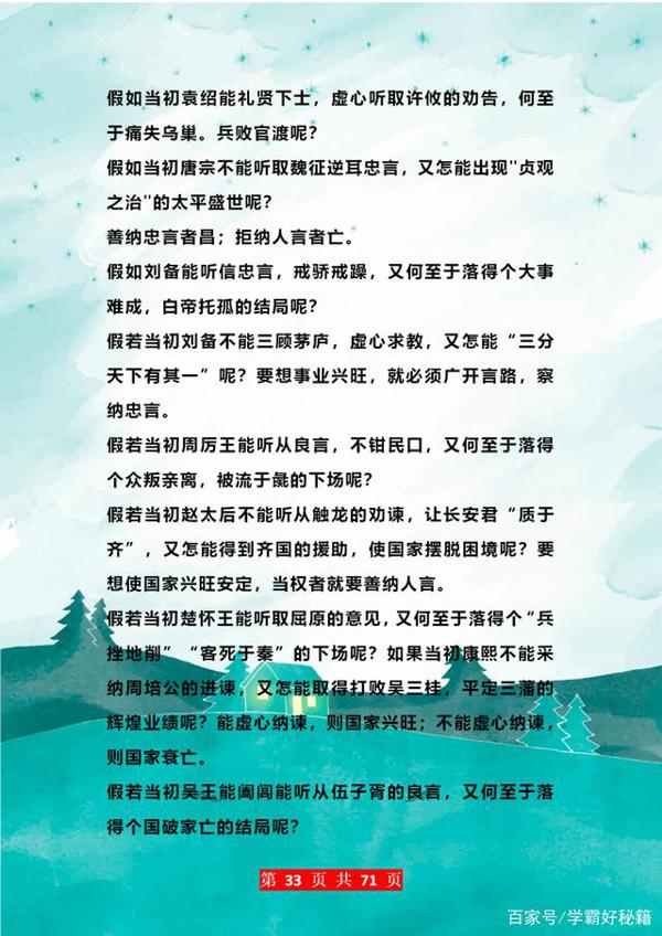 董卿“力荐”:200条优秀排比句!随便一句用到作文中,肯定高分 32