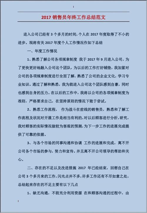 个人销售的年终总结范文七篇