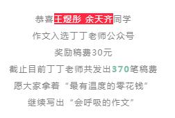 春季网课每一篇作文都会点评， 优秀作文还会发稿费 7