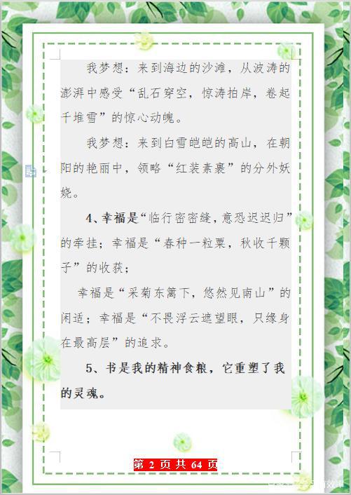 有用!超优质100句作文素材,熟练运用,作文想不拿高分都困难! 1
