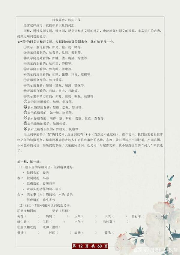 博士妈妈:小学作文素材+练习,打印给孩子,6年次次考100! 11
