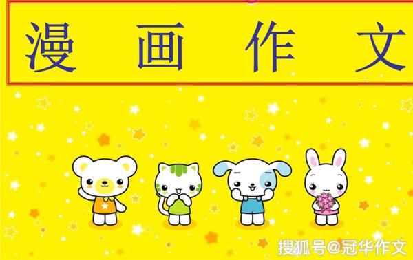四谈漫画作文写作策略：读懂寓意，反向思维，写出独到见解的漫画作文