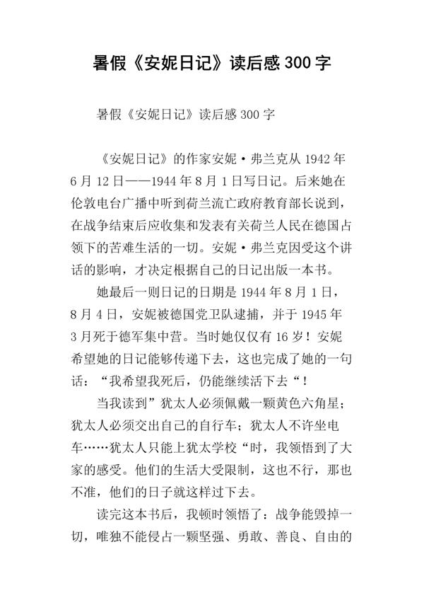 2020安妮日记读后感