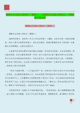 暑假社会实践心得体会合集6篇