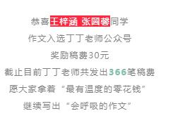 春季网课每一篇作文都会点评， 优秀作文还会发稿费 6