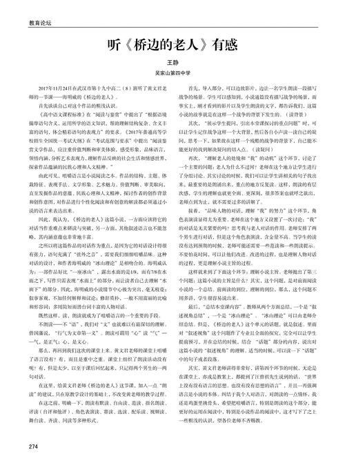 2020桥边的老人读后感