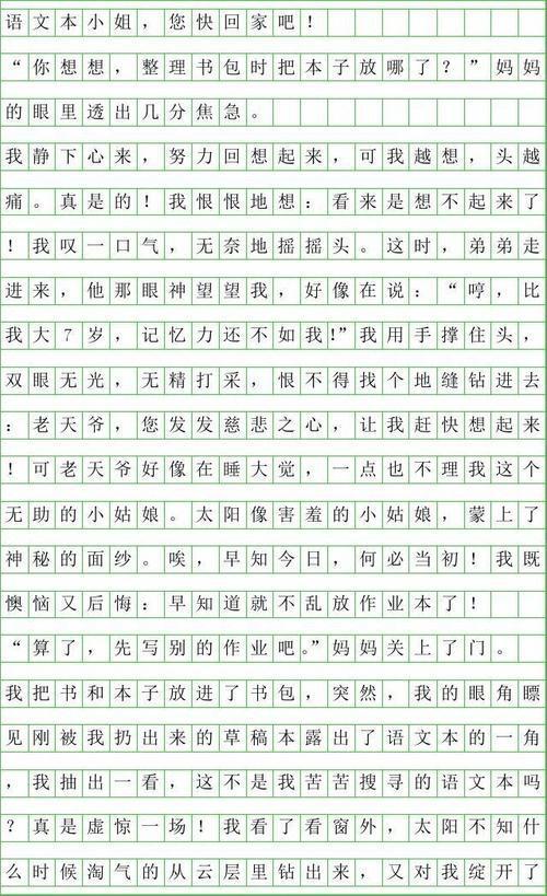 虚惊一场350字作文
