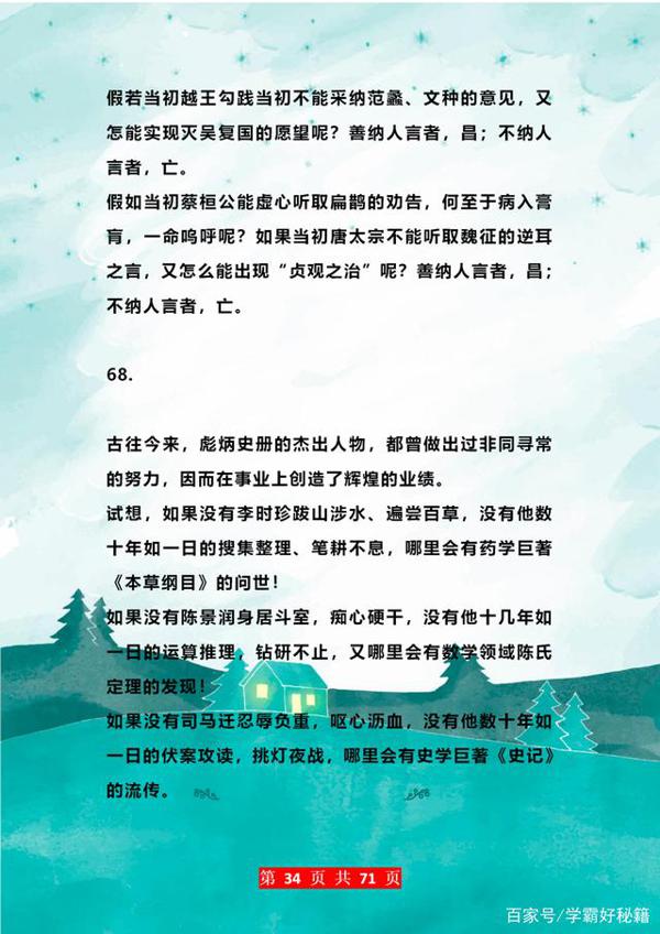 董卿“力荐”:200条优秀排比句!随便一句用到作文中,肯定高分 33