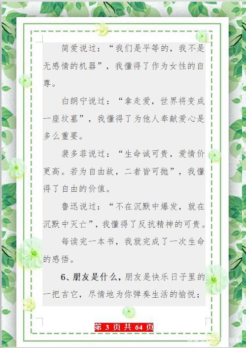 有用!超优质100句作文素材,熟练运用,作文想不拿高分都困难! 2