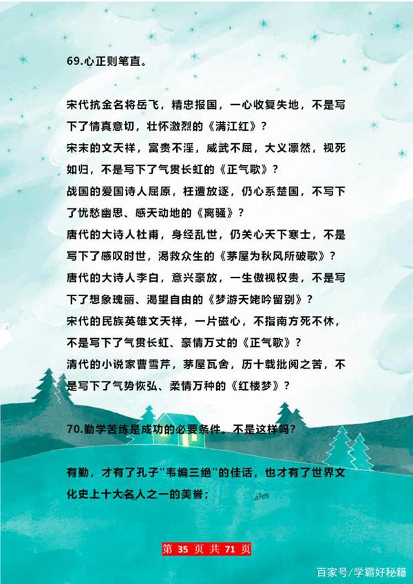 董卿“力荐”:200条优秀排比句!随便一句用到作文中,肯定高分 34