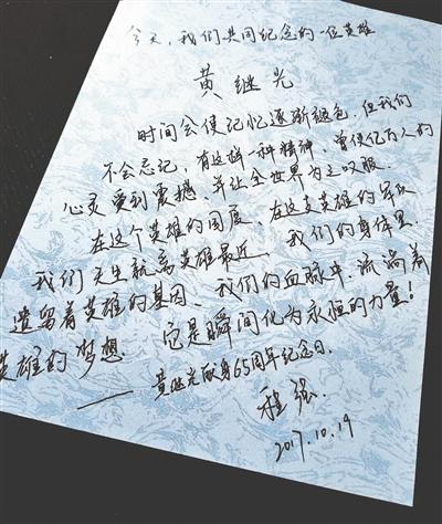 革命烈士黄继光 小学生写人作文500字