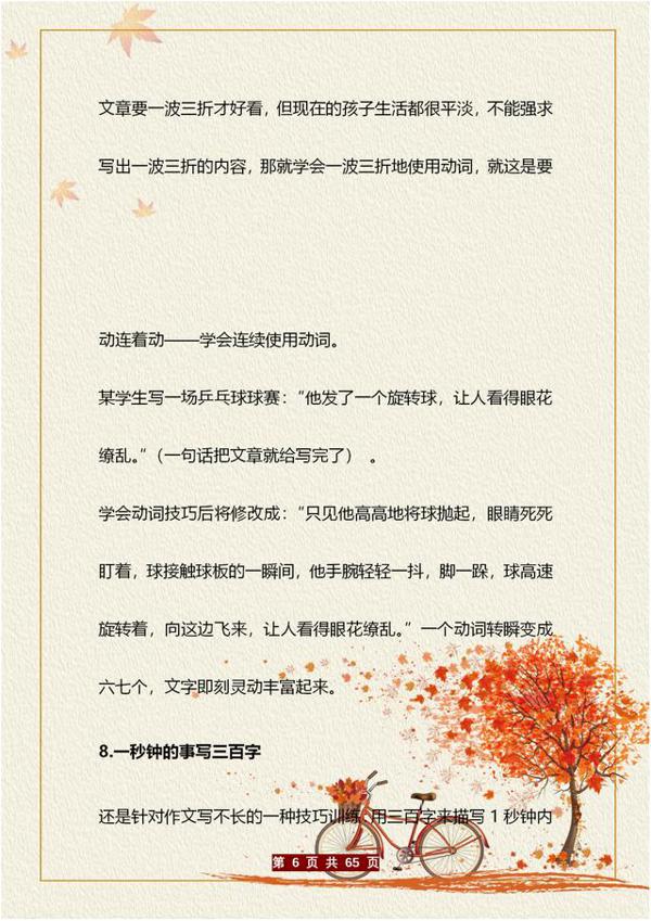 全班作文个个高分!30年班主任:不是我厉害,全靠这“十大技巧” 5