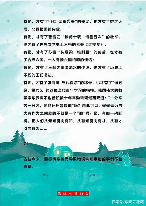 董卿“力荐”:200条优秀排比句!随便一句用到作文中,肯定高分 35