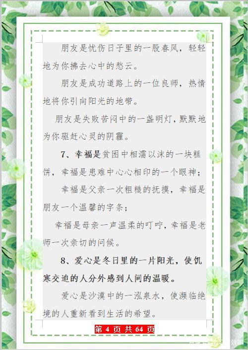 有用!超优质100句作文素材,熟练运用,作文想不拿高分都困难! 3