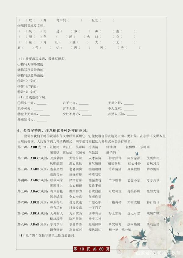 博士妈妈:小学作文素材+练习,打印给孩子,6年次次考100! 9