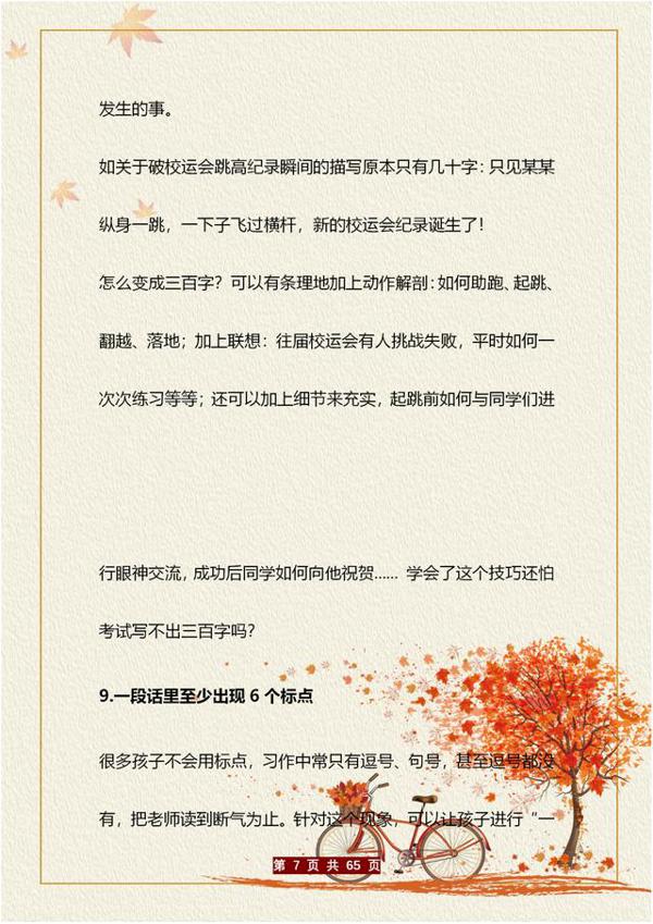 全班作文个个高分!30年班主任:不是我厉害,全靠这“十大技巧” 6