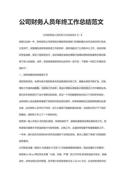 【热门】财务部的年度工作总结3篇