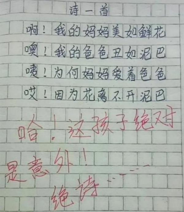 小学生满分作文大集合,脑洞太大了,老师看完笑得合不拢嘴!