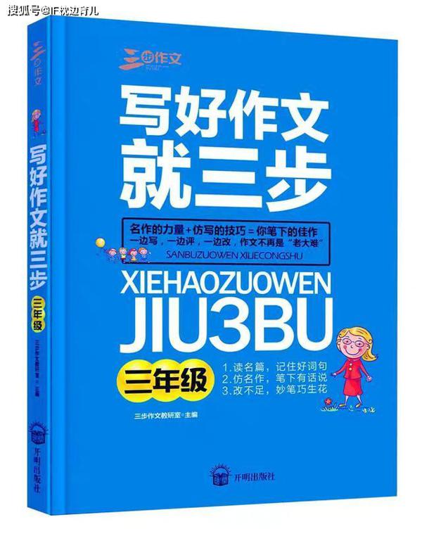 原创 三年级孩子如何写好作文？满分作文"三步走"，你家娃做到哪步了 11
